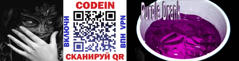 Codein напиток Lean (лин)  Новопавловск 
